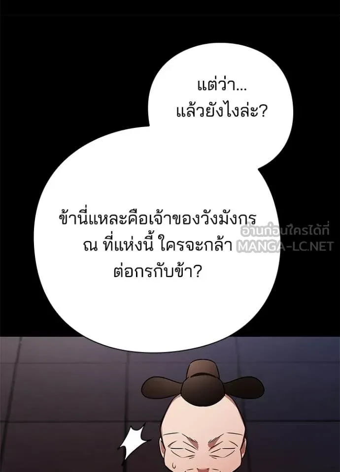 Night of the Ogre5 ตอนที่ 82 12