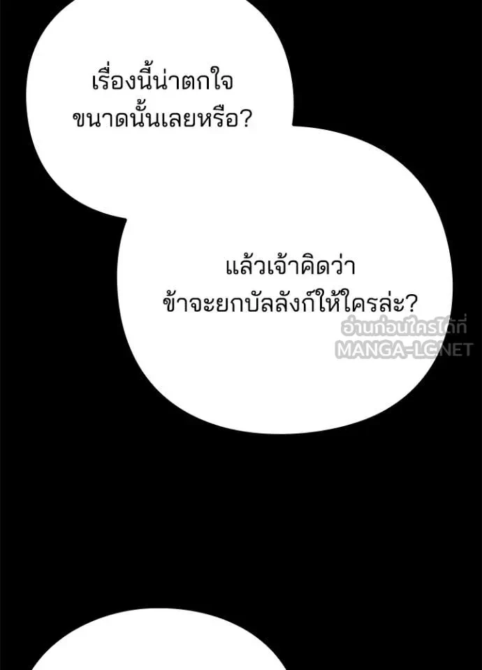 Night of the Ogre5 ตอนที่ 82 4