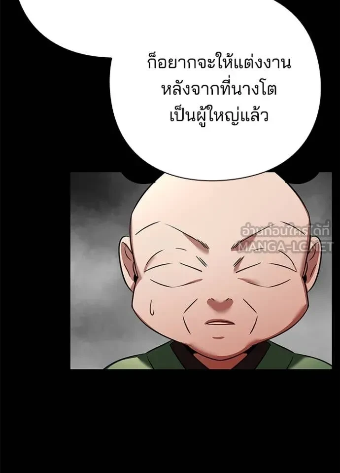 Night of the Ogre5 ตอนที่ 82 16