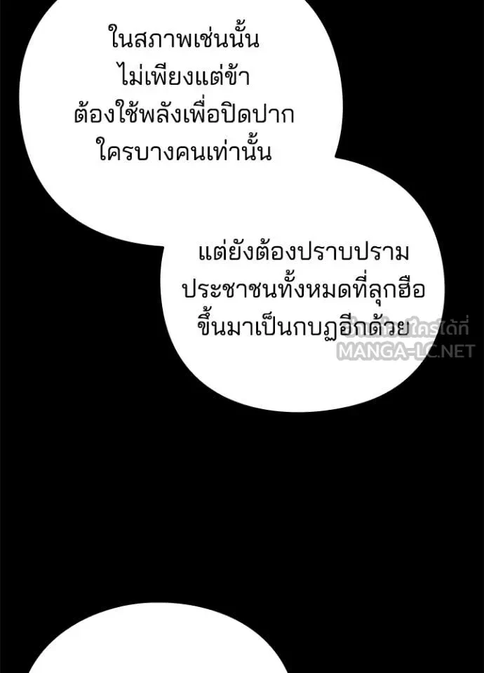 Night of the Ogre5 ตอนที่ 82 26