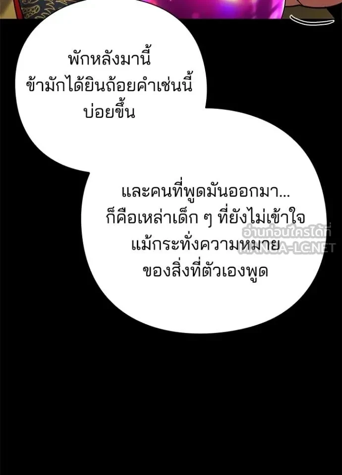 Night of the Ogre5 ตอนที่ 82 21