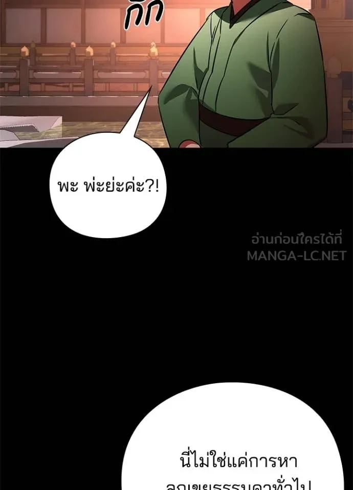 Night of the Ogre5 ตอนที่ 82 34