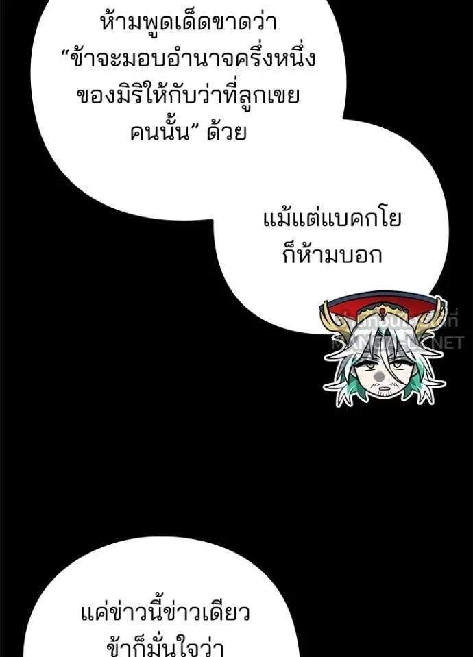 Night of the Ogre5 ตอนที่ 82 39