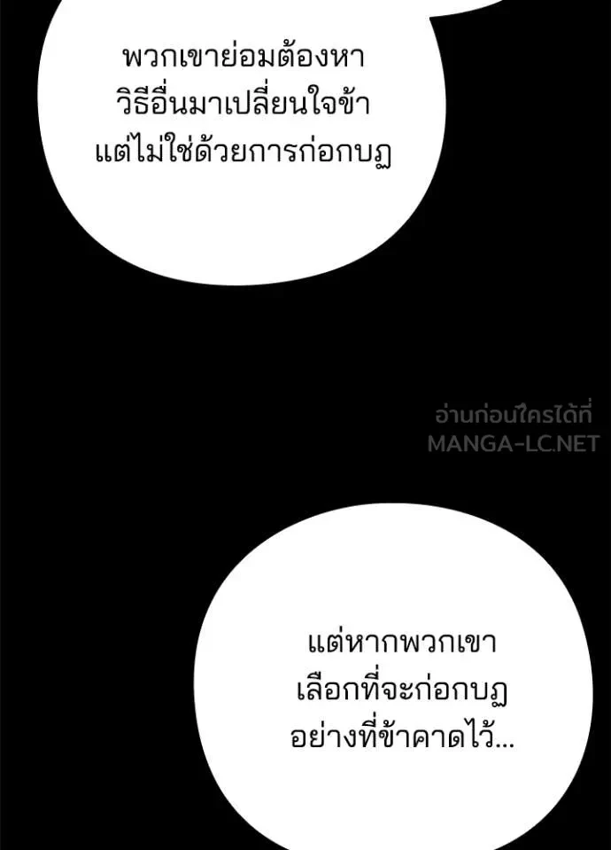 Night of the Ogre5 ตอนที่ 82 46