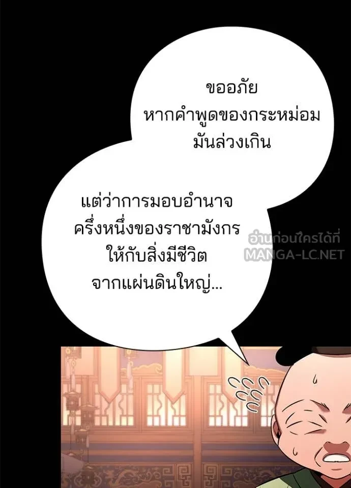Night of the Ogre5 ตอนที่ 82 67
