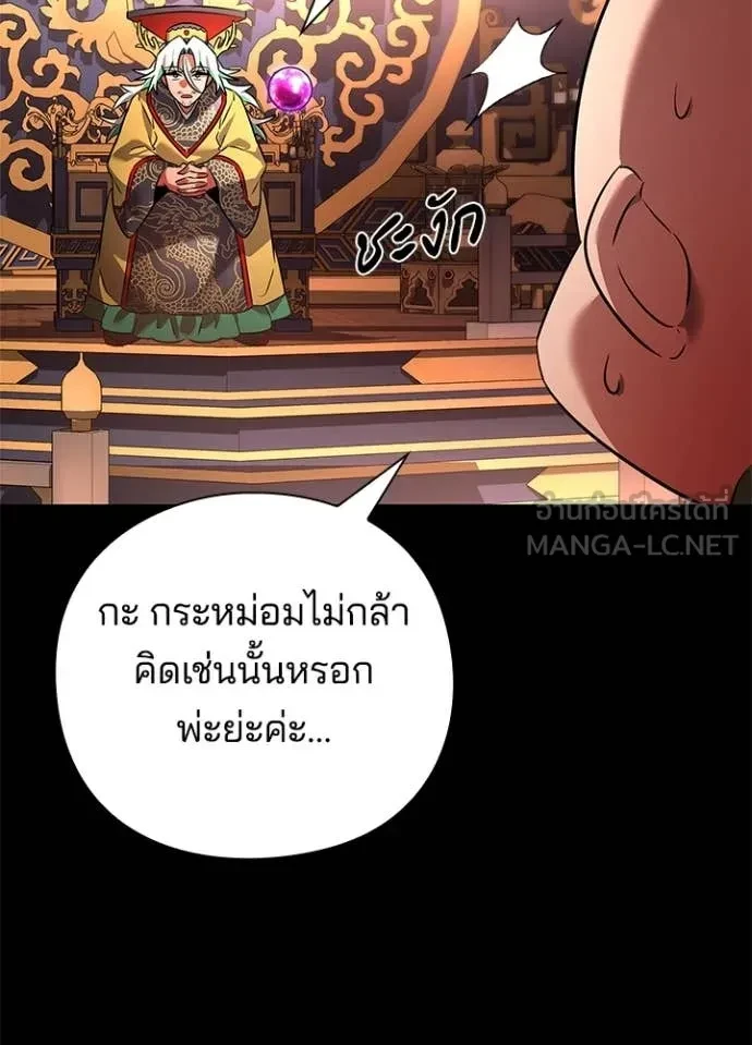 Night of the Ogre5 ตอนที่ 82 66