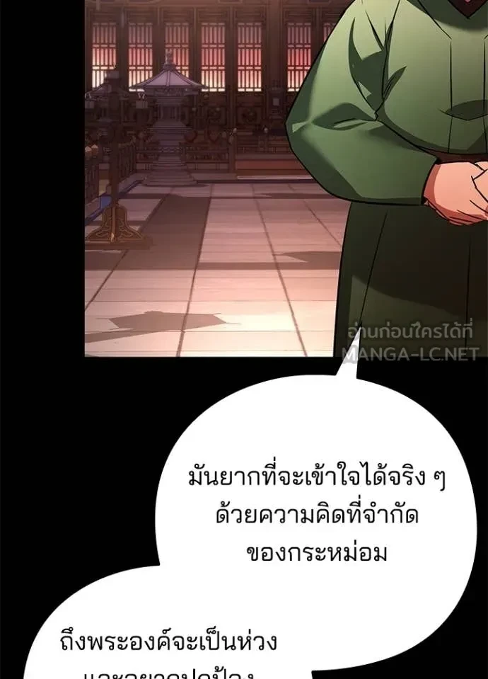 Night of the Ogre5 ตอนที่ 82 68