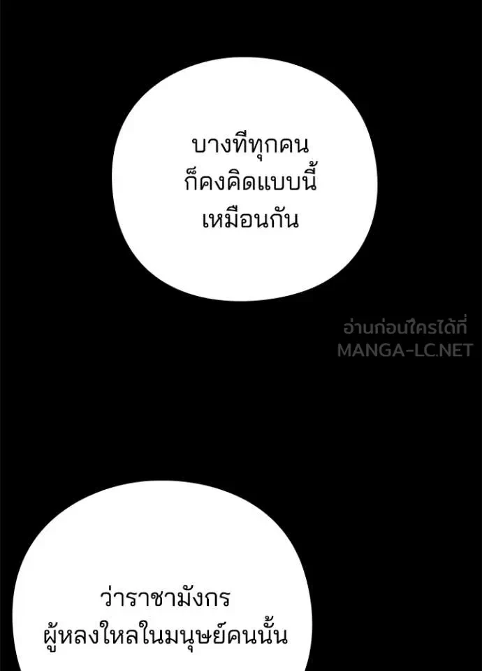Night of the Ogre5 ตอนที่ 82 63