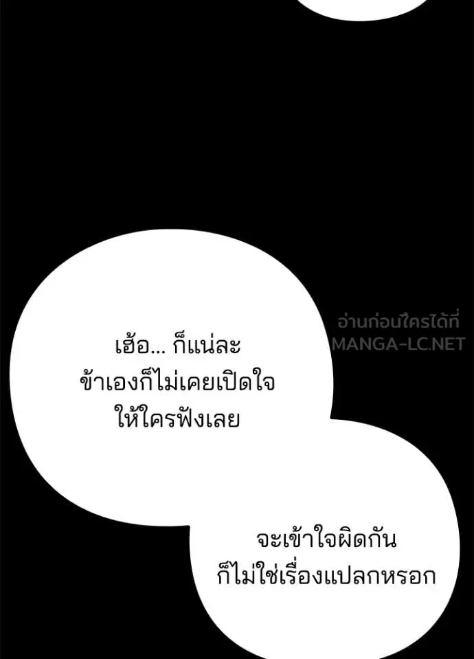 Night of the Ogre5 ตอนที่ 82 77