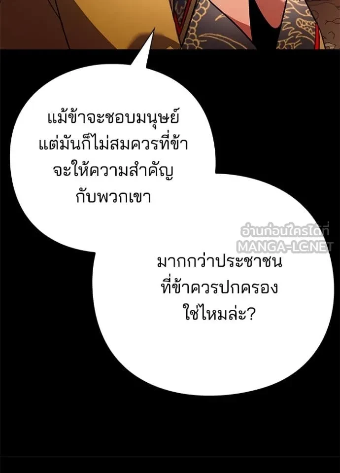 Night of the Ogre5 ตอนที่ 82 74