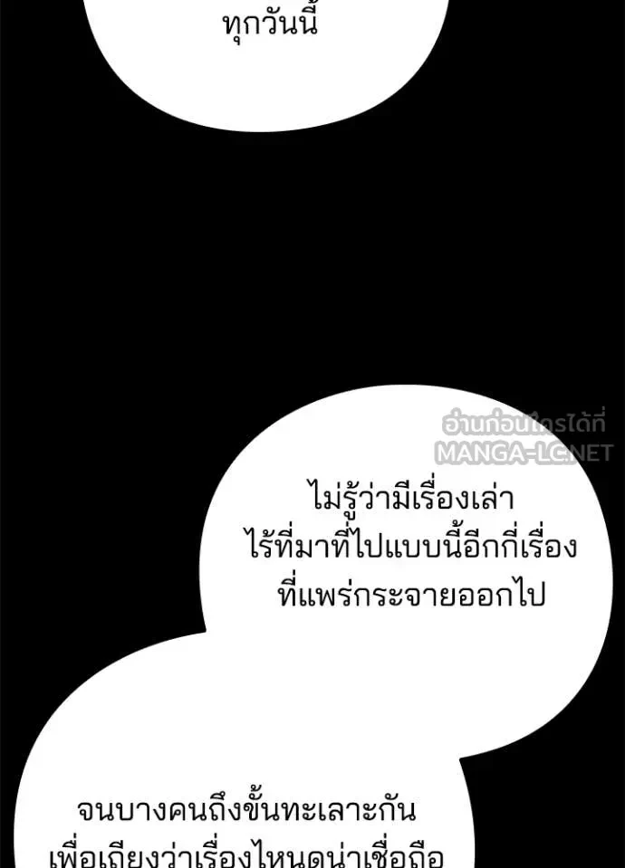 Night of the Ogre5 ตอนที่ 82 81