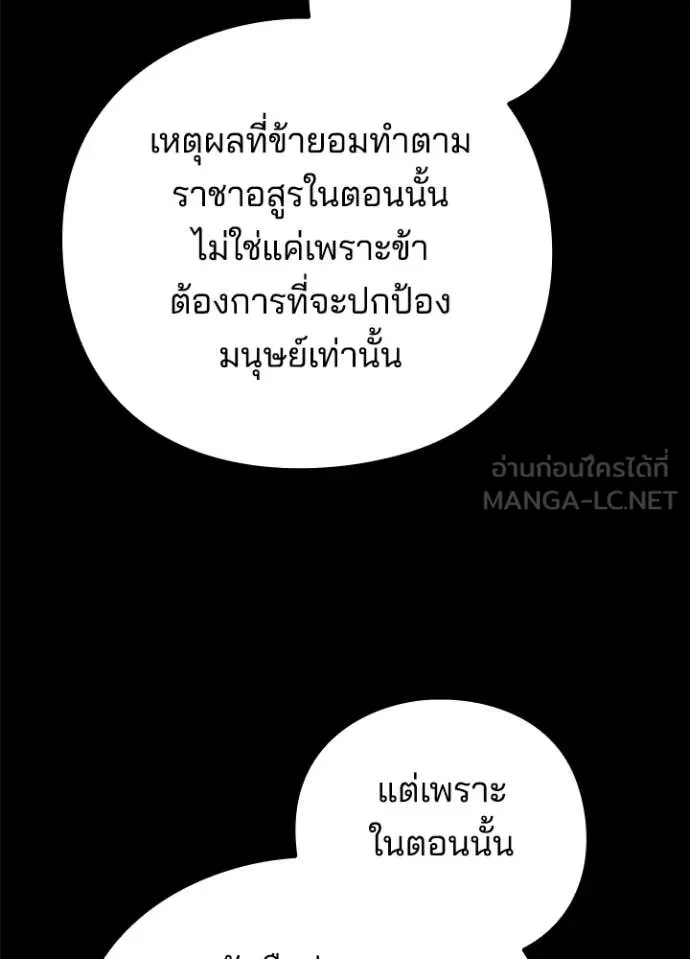 Night of the Ogre5 ตอนที่ 82 91