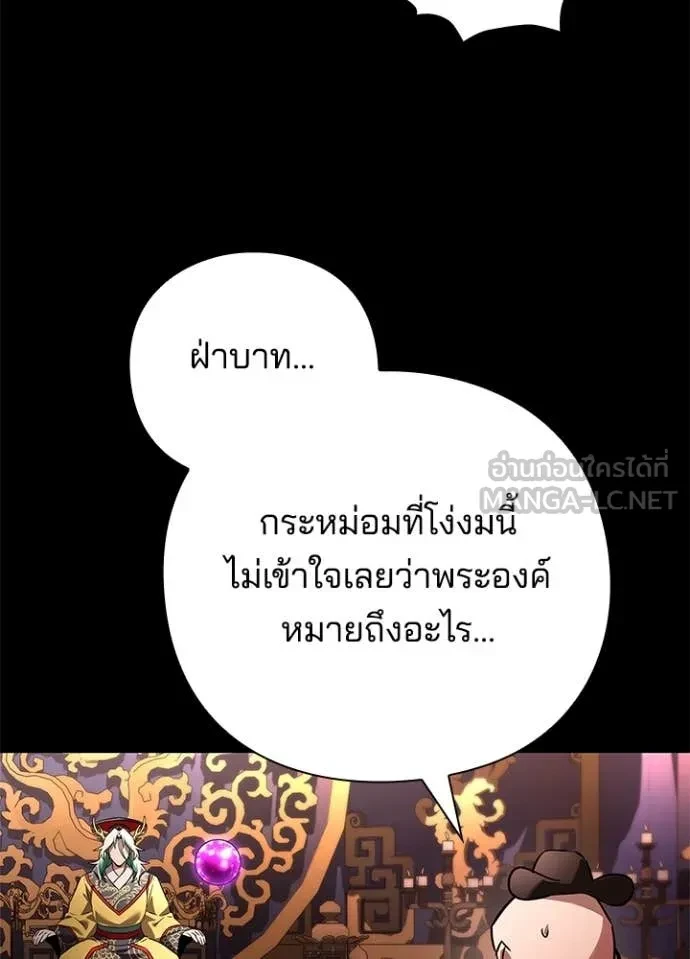 Night of the Ogre5 ตอนที่ 82 93