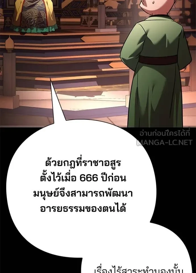 Night of the Ogre5 ตอนที่ 82 94