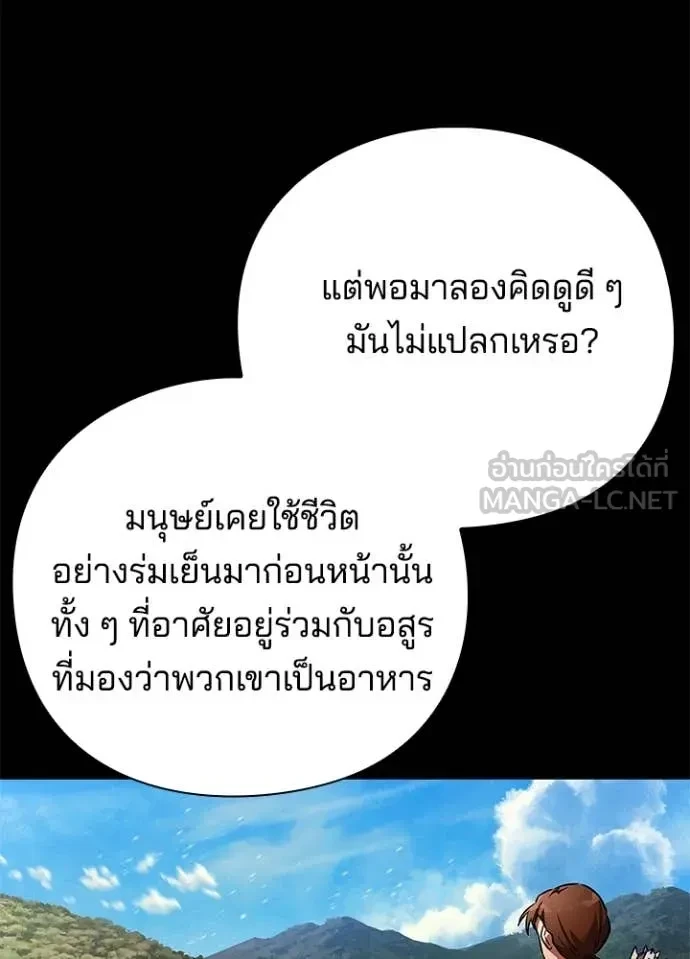 Night of the Ogre5 ตอนที่ 82 96