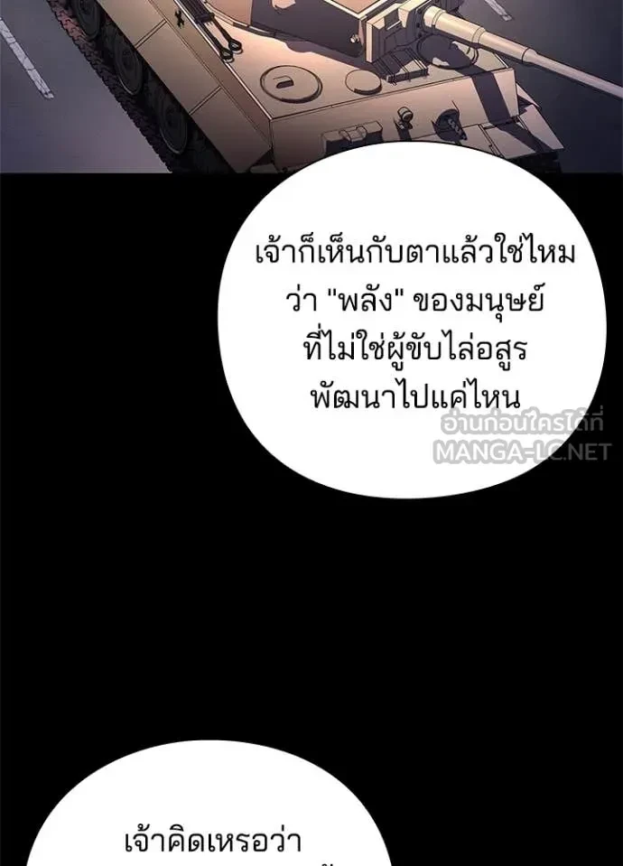 Night of the Ogre5 ตอนที่ 82 103