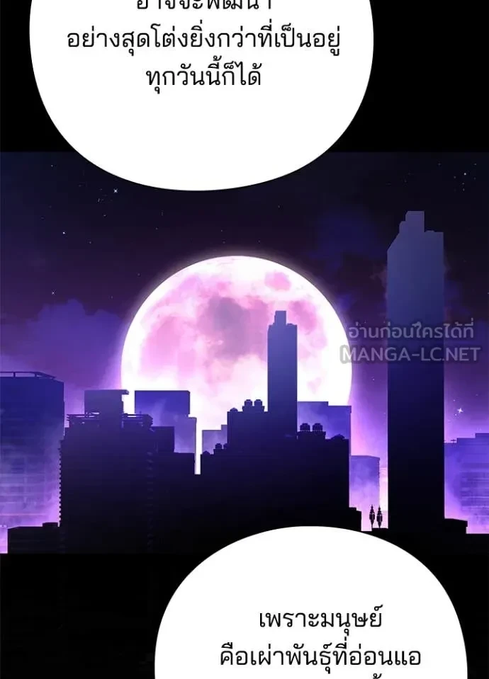Night of the Ogre5 ตอนที่ 82 107