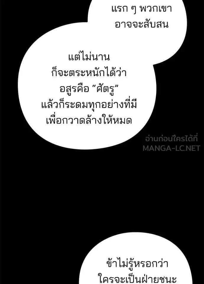 Night of the Ogre5 ตอนที่ 82 110