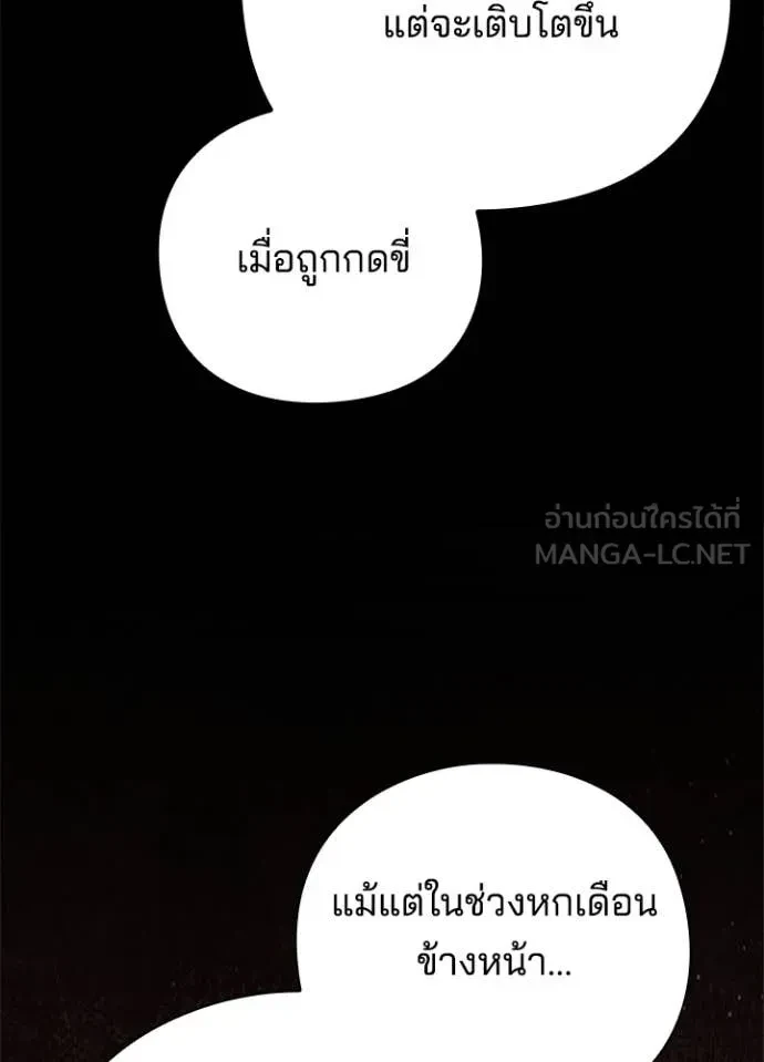 Night of the Ogre5 ตอนที่ 82 108