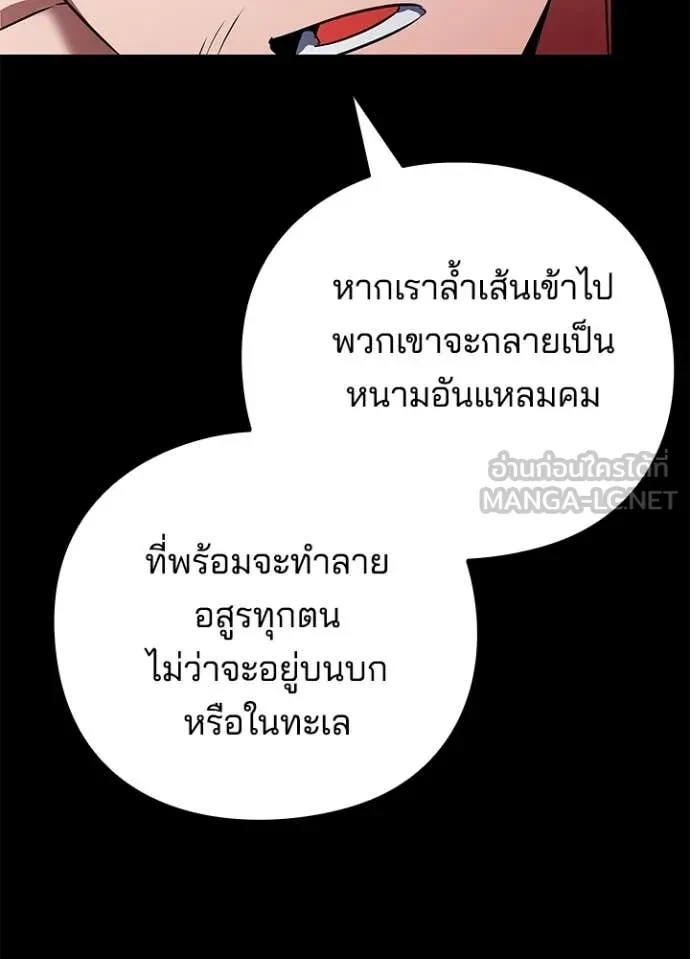 Night of the Ogre5 ตอนที่ 82 119