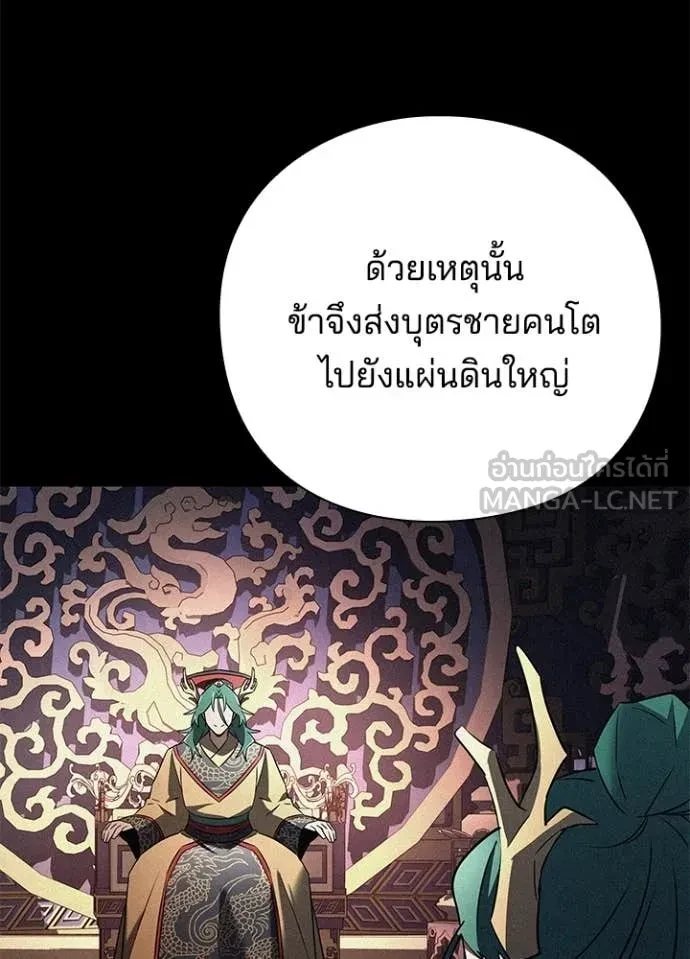 Night of the Ogre5 ตอนที่ 82 120