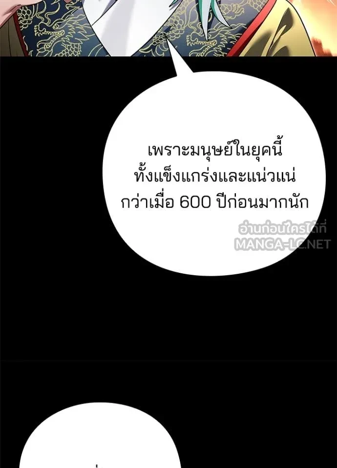 Night of the Ogre5 ตอนที่ 82 112