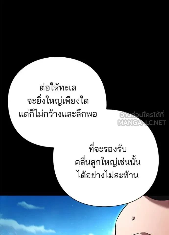 Night of the Ogre5 ตอนที่ 82 114