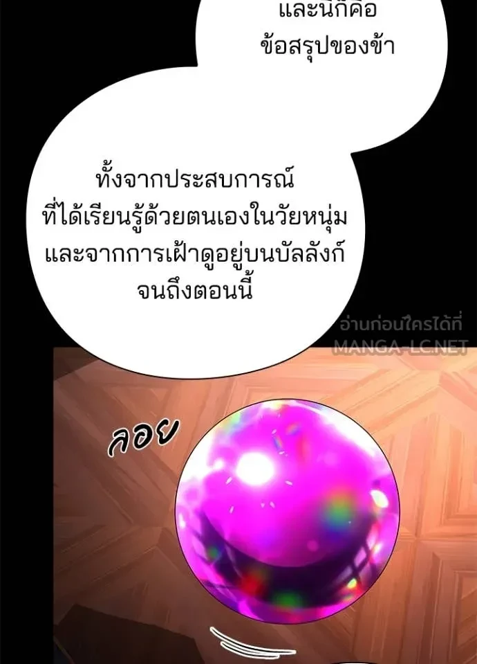 Night of the Ogre5 ตอนที่ 82 116