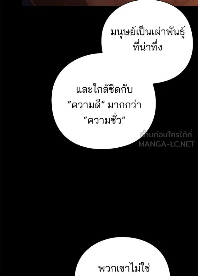 Night of the Ogre5 ตอนที่ 82 117