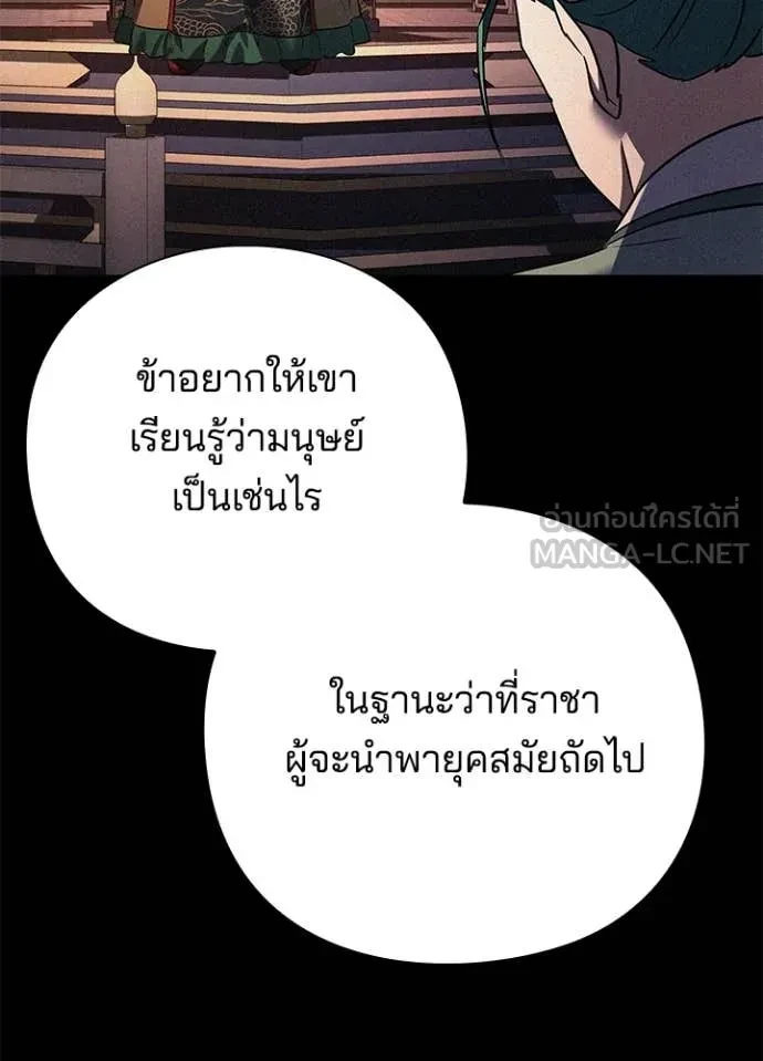Night of the Ogre5 ตอนที่ 82 121