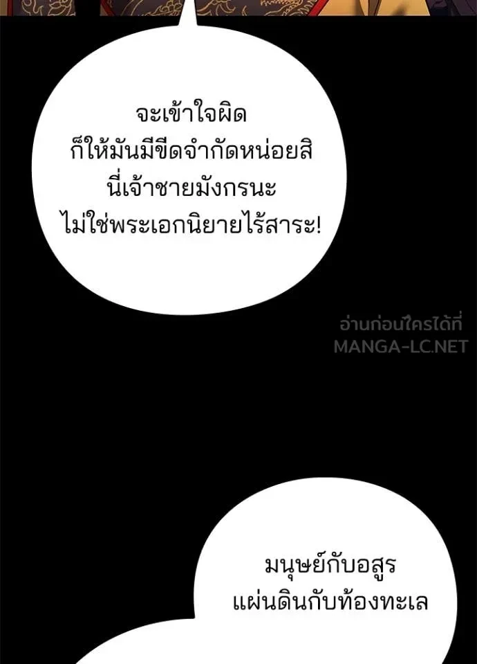 Night of the Ogre5 ตอนที่ 82 126