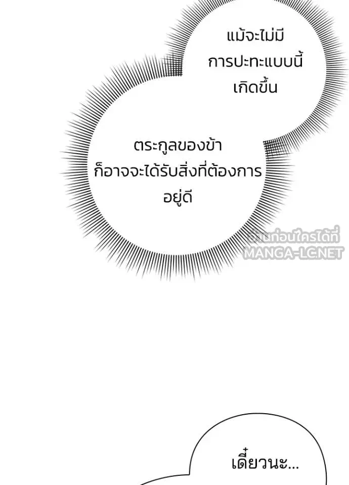 Night of the Ogre5 ตอนที่ 82 140
