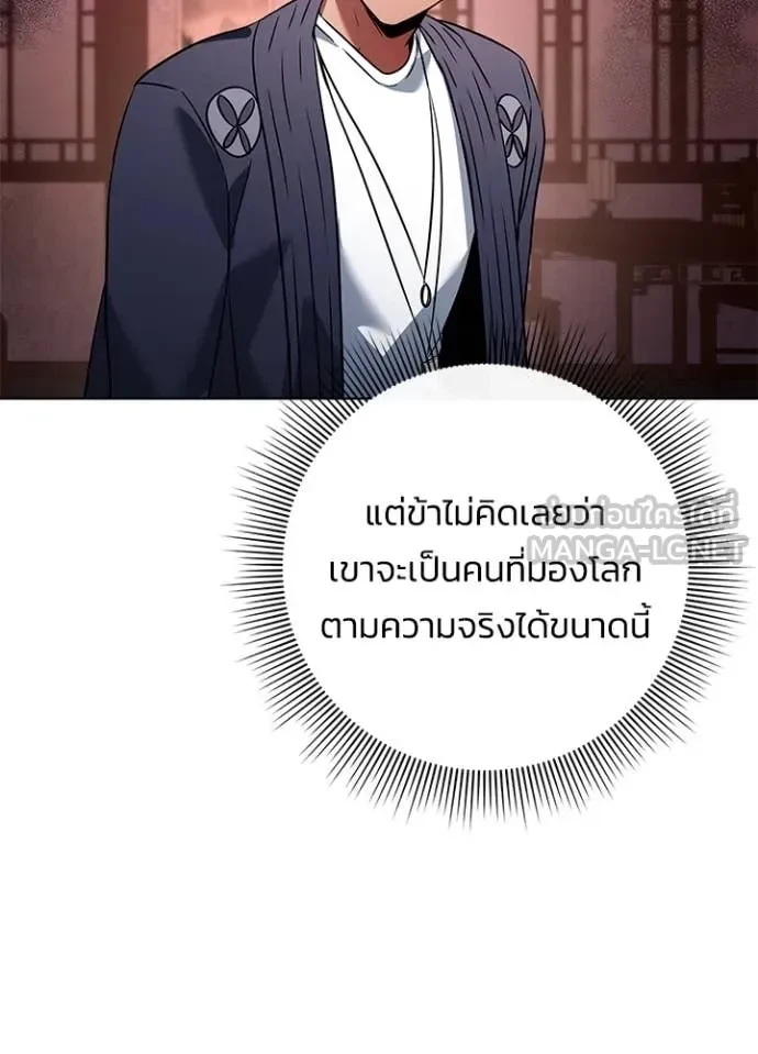 Night of the Ogre5 ตอนที่ 82 138