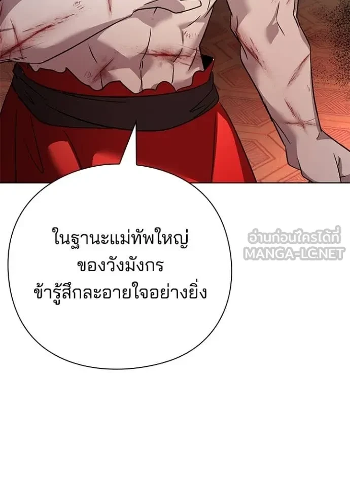 Night of the Ogre5 ตอนที่ 82 147