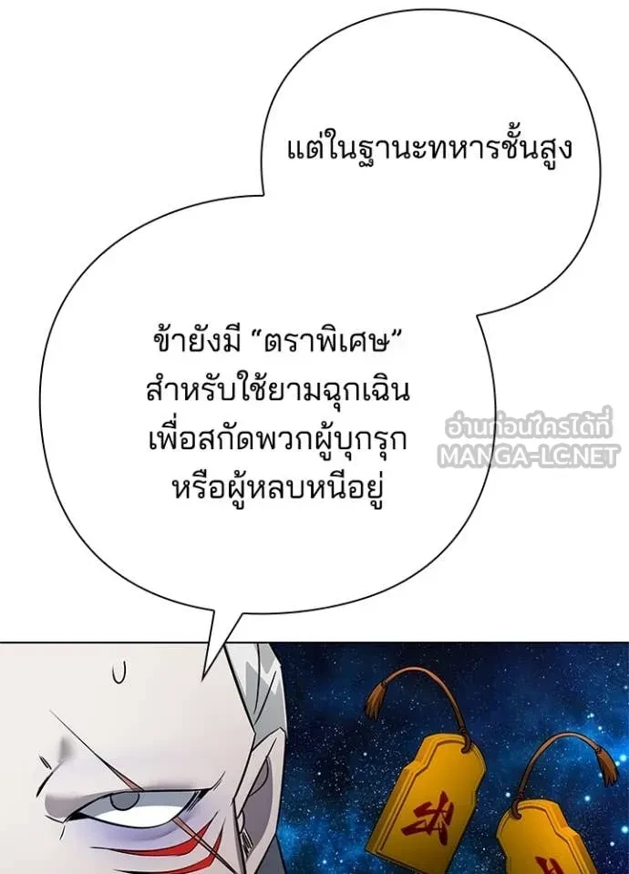 Night of the Ogre5 ตอนที่ 82 151
