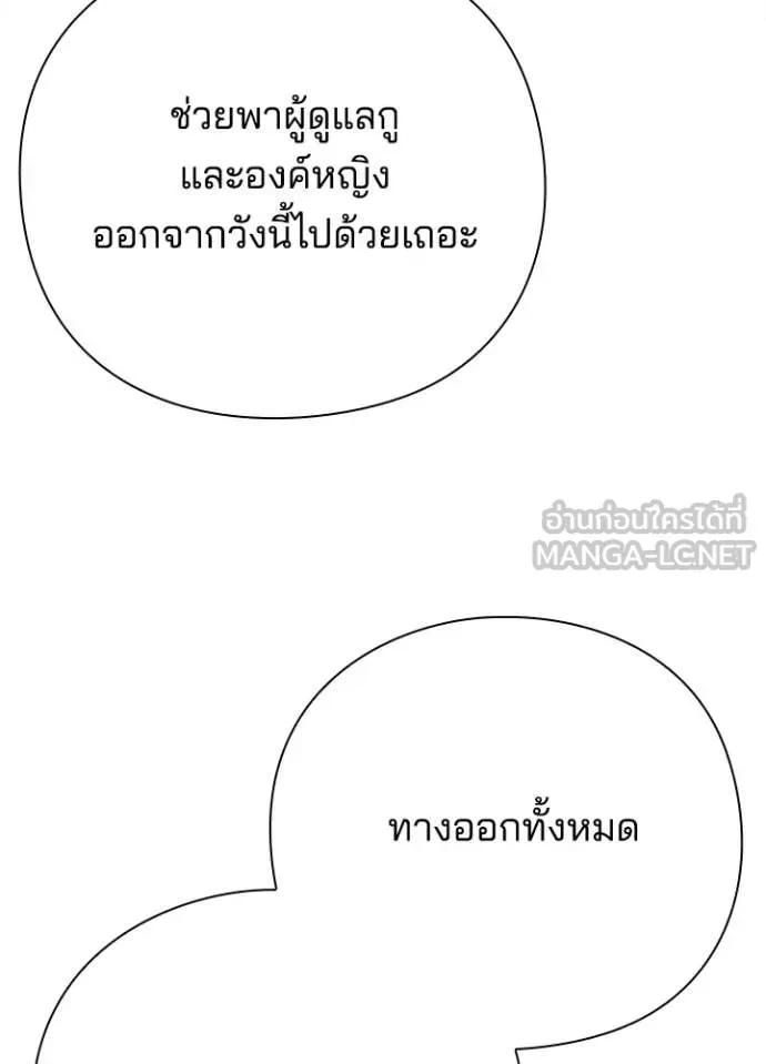 Night of the Ogre5 ตอนที่ 82 149