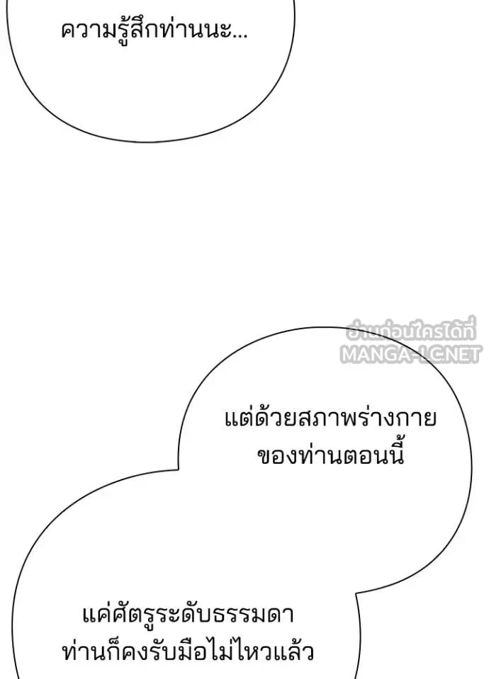 Night of the Ogre5 ตอนที่ 82 159