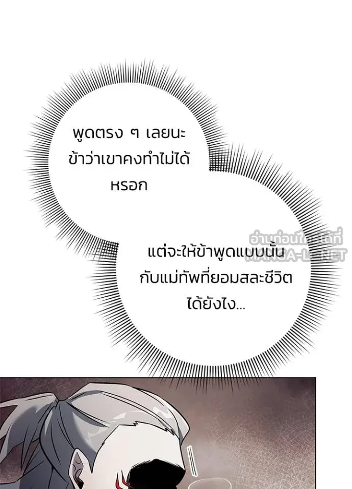 Night of the Ogre5 ตอนที่ 82 156