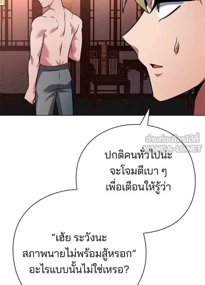 Night of the Ogre5 ตอนที่ 82 175