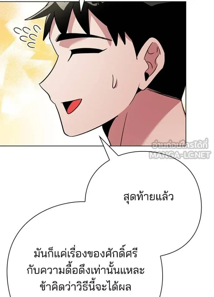 Night of the Ogre5 ตอนที่ 82 177
