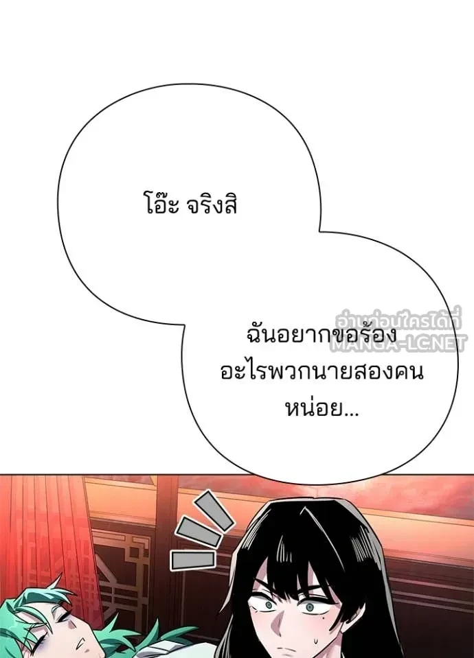 Night of the Ogre5 ตอนที่ 82 184