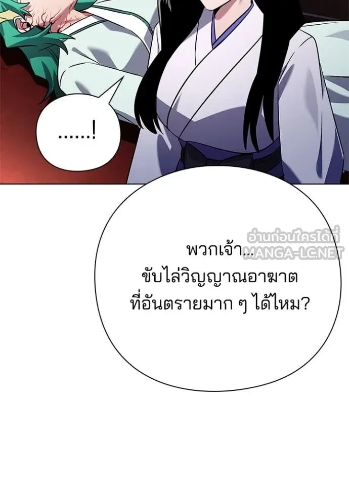 Night of the Ogre5 ตอนที่ 82 185