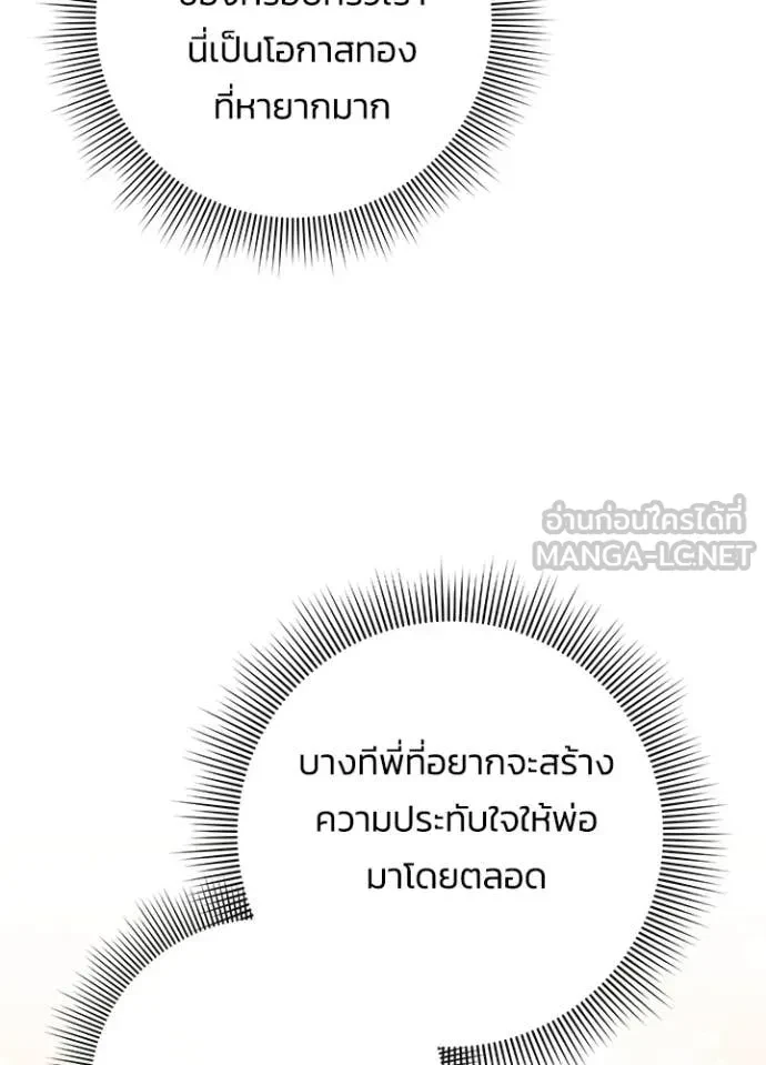Night of the Ogre5 ตอนที่ 82 196