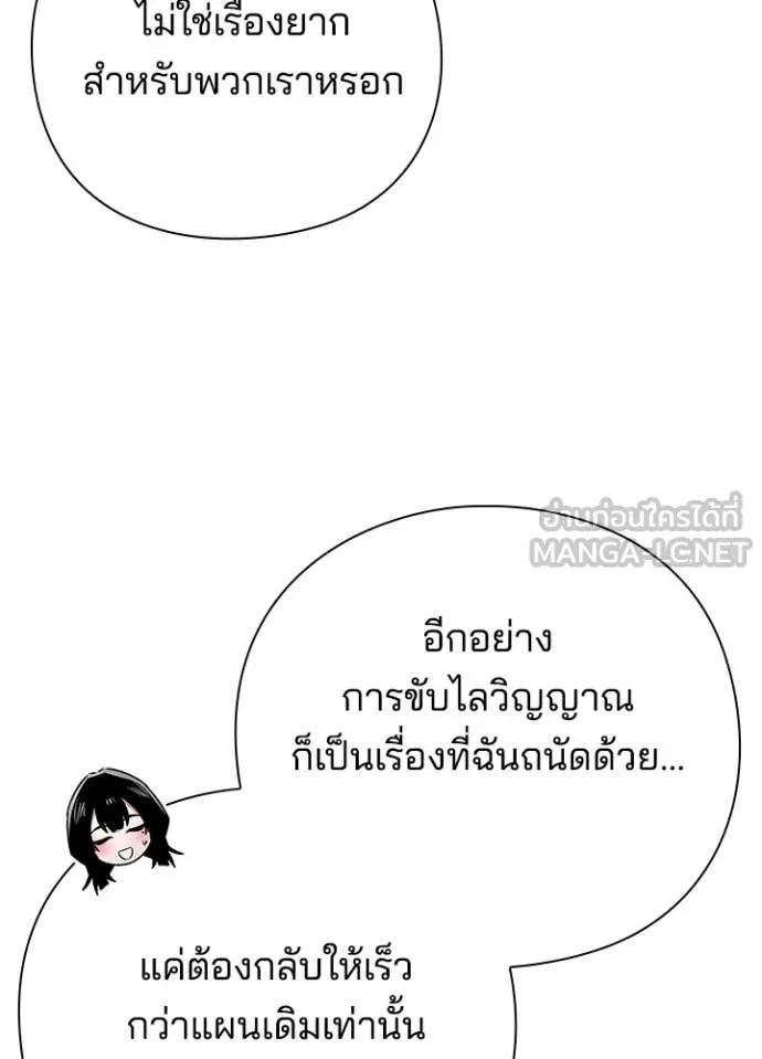 Night of the Ogre5 ตอนที่ 82 199
