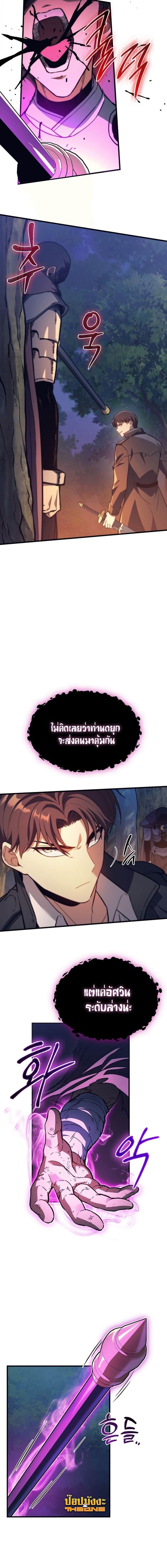 Return Of The Apocalypse Class Death Knight ตอนที่ 35 12