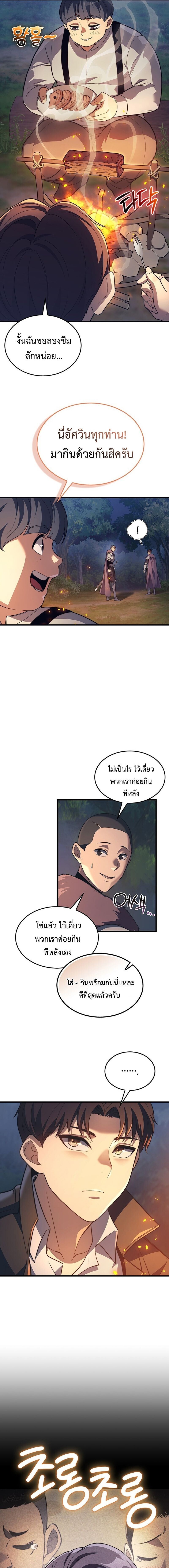 Return Of The Apocalypse Class Death Knight ตอนที่ 35 7