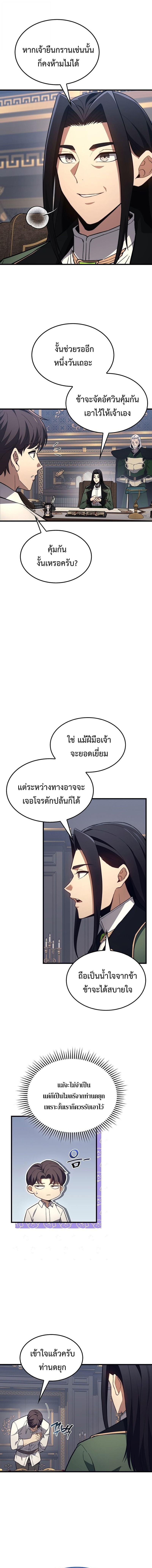 Return Of The Apocalypse Class Death Knight ตอนที่ 35 2