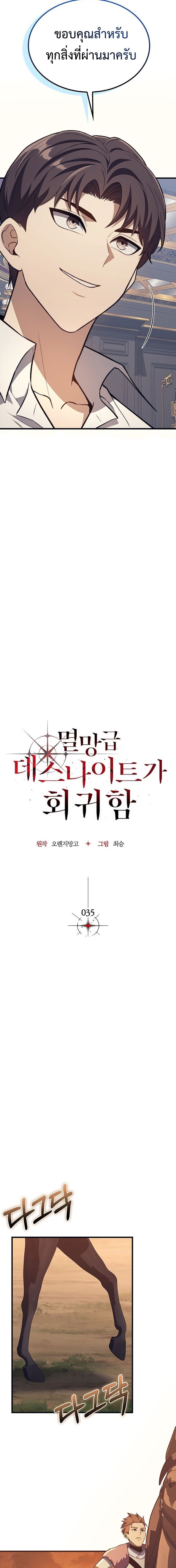 Return Of The Apocalypse Class Death Knight ตอนที่ 35 3
