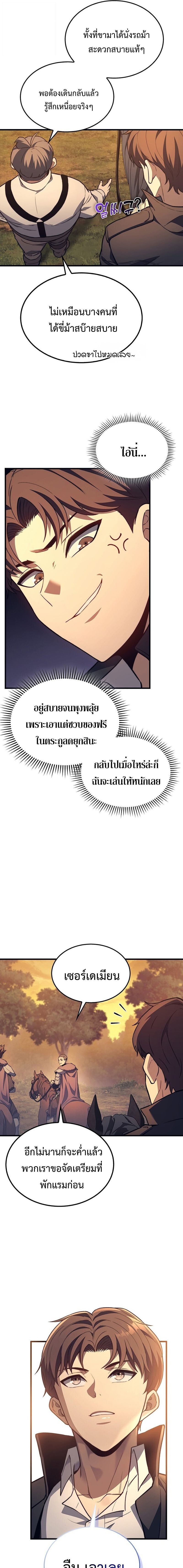 Return Of The Apocalypse Class Death Knight ตอนที่ 35 5