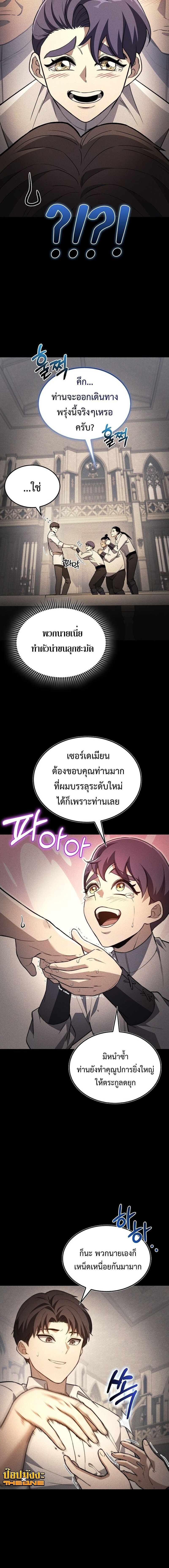 Return Of The Apocalypse Class Death Knight ตอนที่ 35 8